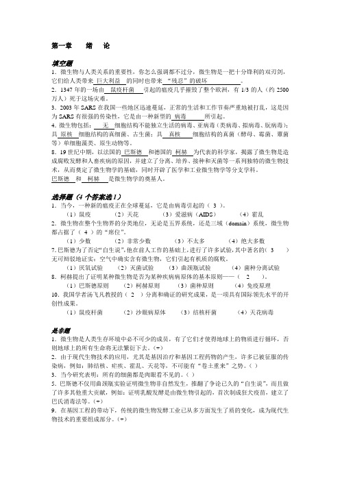 微生物学复习资料(第三版 周德庆)资料