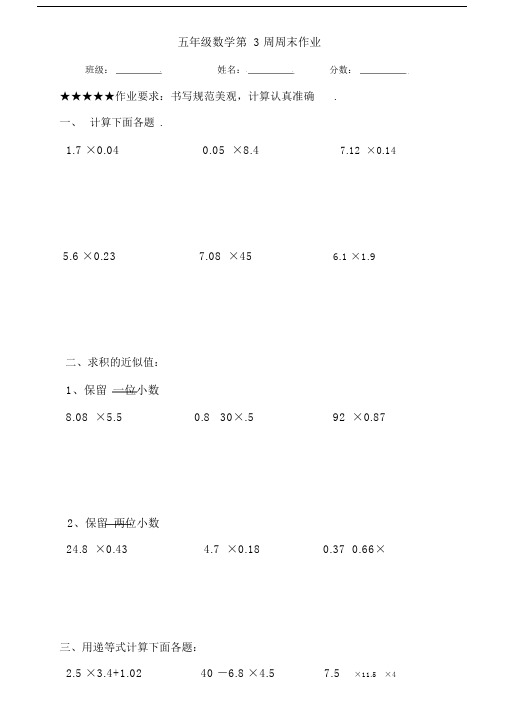 最新五年级数学第3周周末作业.docx