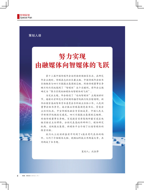 媒体智库与智慧媒体——南方报业传媒集团打造传媒智库、推进智慧转型的实践与思考