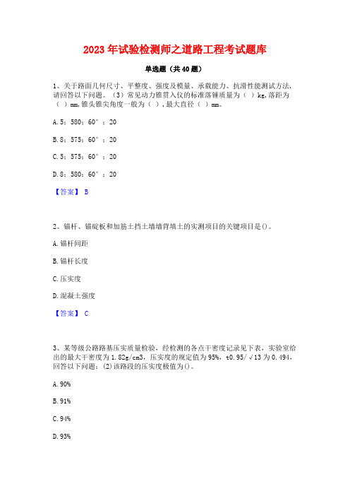 2023年试验检测师之道路工程考试题库