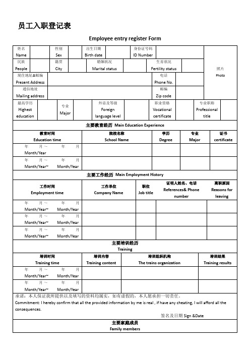 入职登记表中英文