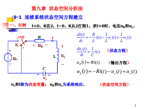 9-1 连续系统状态空间方程建立.ppt