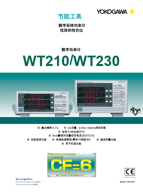 数字功率计_WT210-230 _20130129