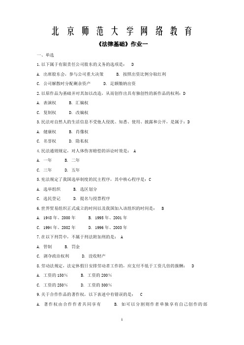 《法律基础》离线作业