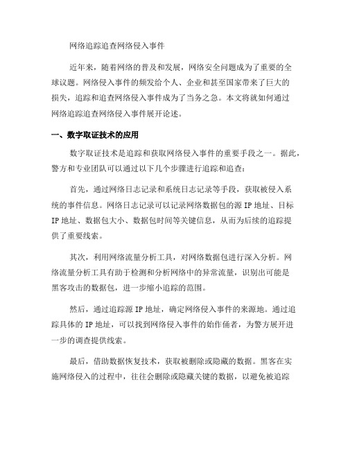 如何通过网络追踪追查网络侵入事件(七)