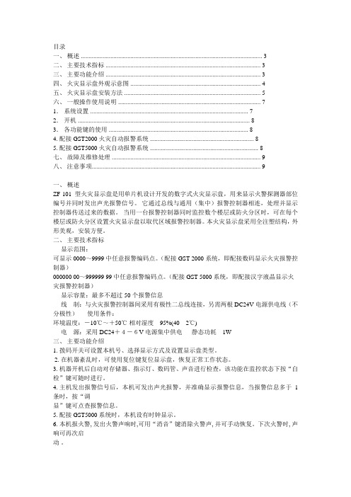 ZF-101火灾显示盘