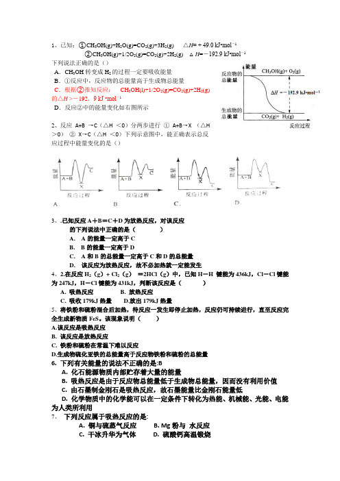 人教版高中化学选修四第一章第一节习题