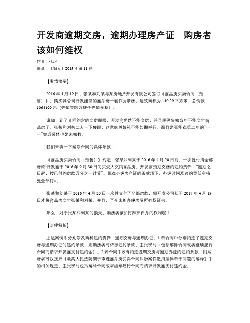 开发商逾期交房,逾期办理房产证 购房者该如何维权