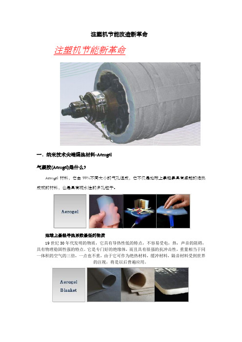 注塑机节能改造新革命