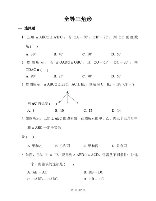 山东省淄博市淄川区张庄中学度初二上学期全等三角形练习