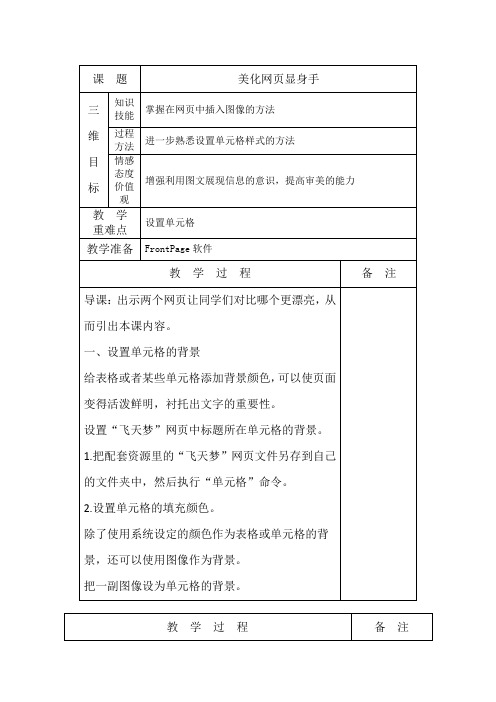 六年级上册信息技术[美化网页显身手]教学设计