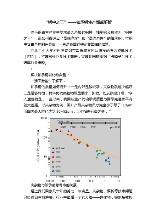 “钢中之王”——轴承钢生产难点解析