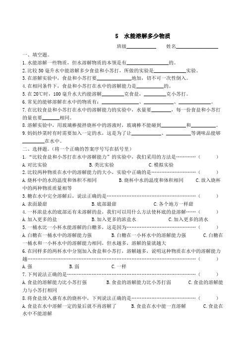 教科版三上科学《水能溶解多少物质》练习题附答案