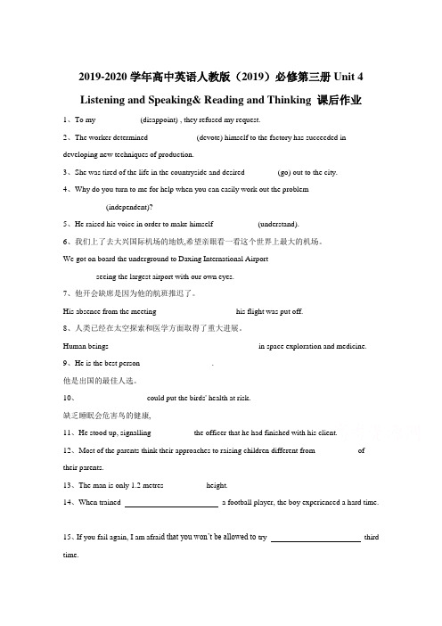 高中英语人教版(2019)必修第三册课后作业：Unit 4 Listening and Speaking Reading and Thinking