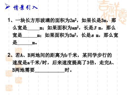 苏科版八年级数学下册课件：10.1分式 (共12张PPT)