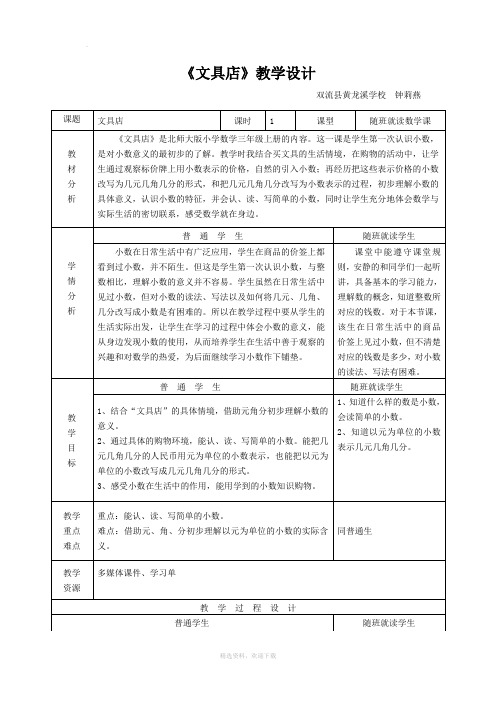 随班就读公开课教学设计