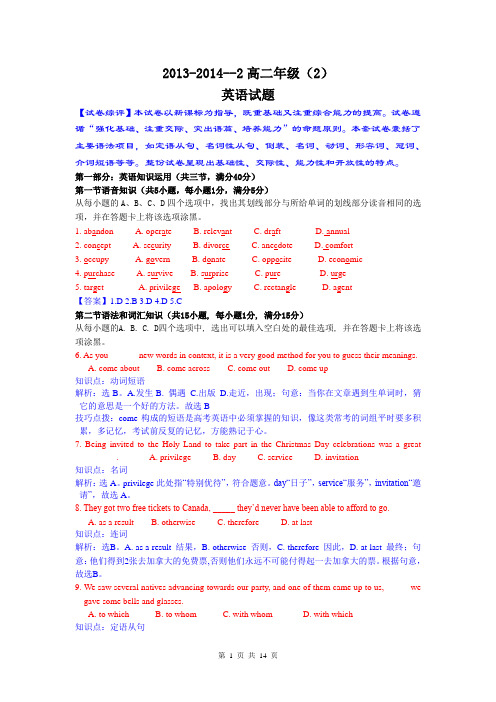 英语卷(解析)·2015届陕西省西安铁一中、铁一中国际合作学校高二下学期第二次月考(2014.05)