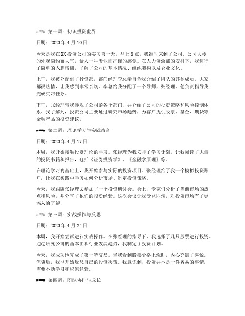 投资实习报告日记