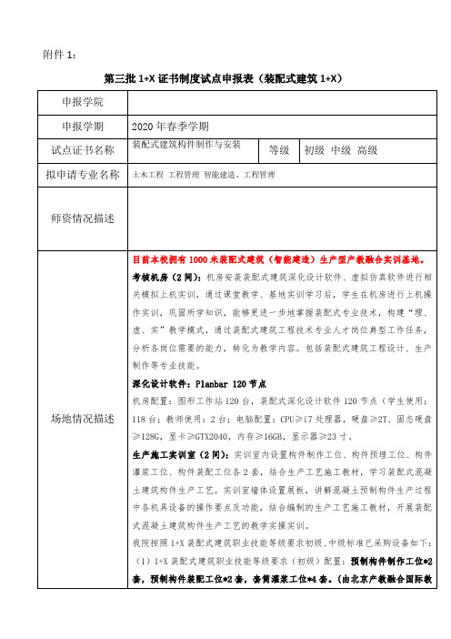 装配式建筑1+X申报表