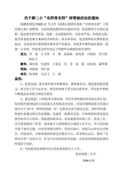 关于薛二小名师育名师师带徒活动的通知