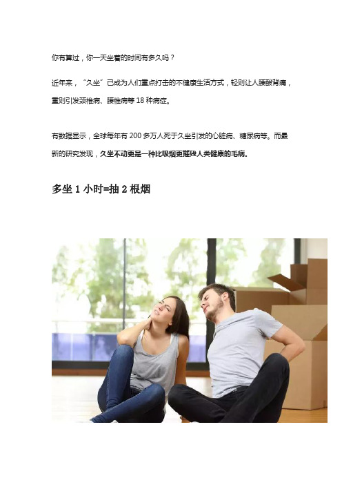 多坐1小时=抽2根烟!到底坐多久才算久坐？医生给你一个明确数字