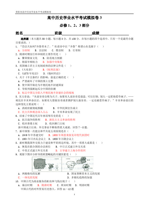 贵阳市高中历史学业水平考试模拟卷