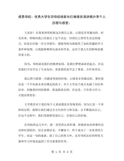 感恩母校：优秀大学生回母校给家长们做报告演讲稿分享个人历程与感受