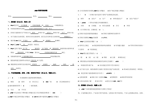 APQP试卷+答案--新版