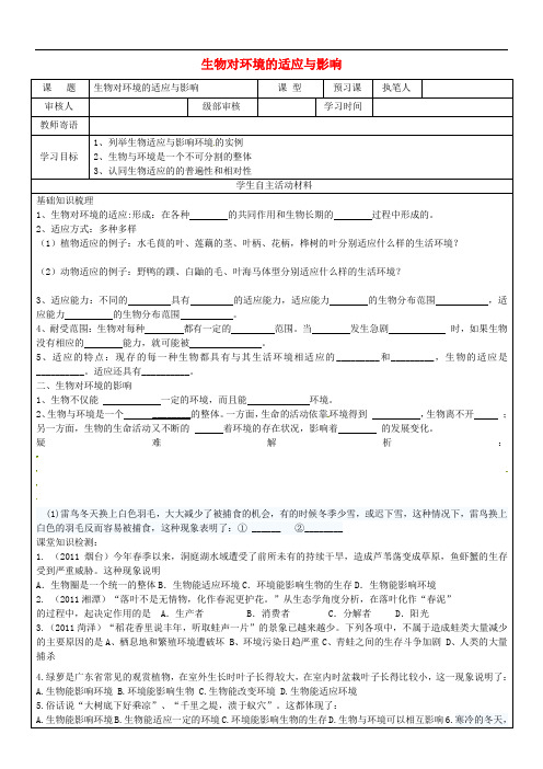 八年级生物下册6.1.2生物与环境的适应与影响环境对生物的作用学案 新版济南版