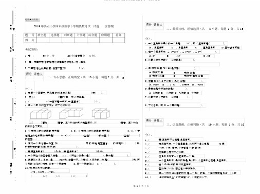 2019年重点小学四年级数学下学期奥数考试试题含答案