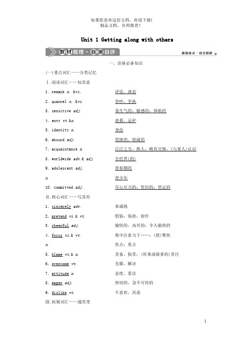 2021版高考英语一轮复习Unit1Gettingalongwithothers学案牛津译林版必修