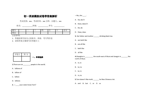 初一英语模拟试卷带答案解析