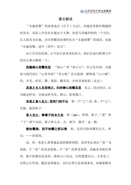 北师小学语文六上第二单元《寓言二则——东施效颦》课文解读