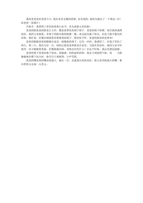爸爸的画像