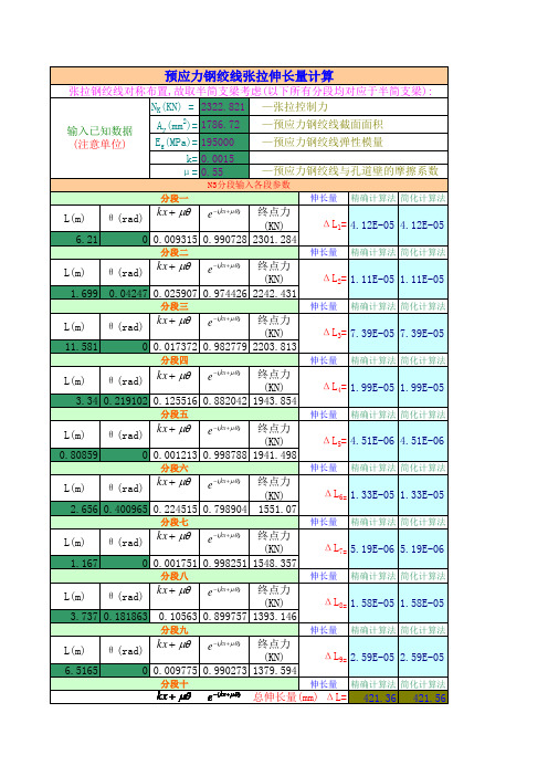 钢绞线计算公式