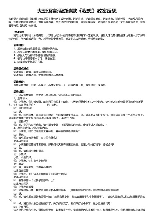 大班语言活动诗歌《我想》教案反思