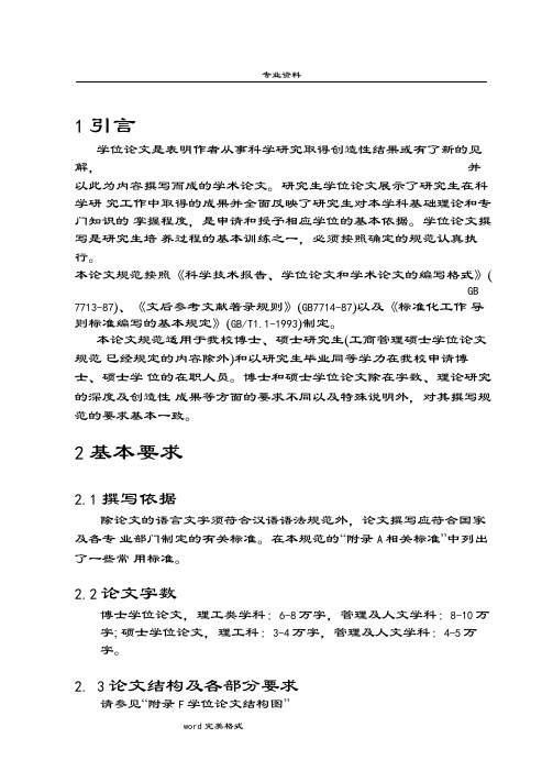 哈尔滨工程大学研究生学位论文规范标准详