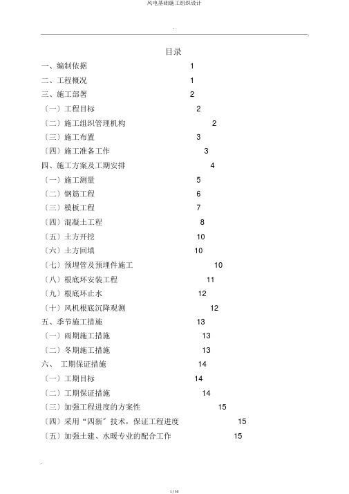 风电基础施工组织设计