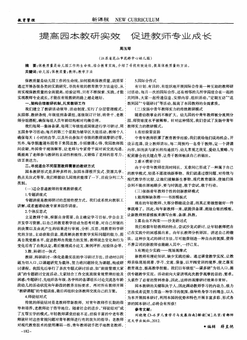 提高园本教研实效 促进教师专业成长