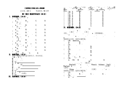 仁爱英语八年级上册Unit1topic1测试题附答案