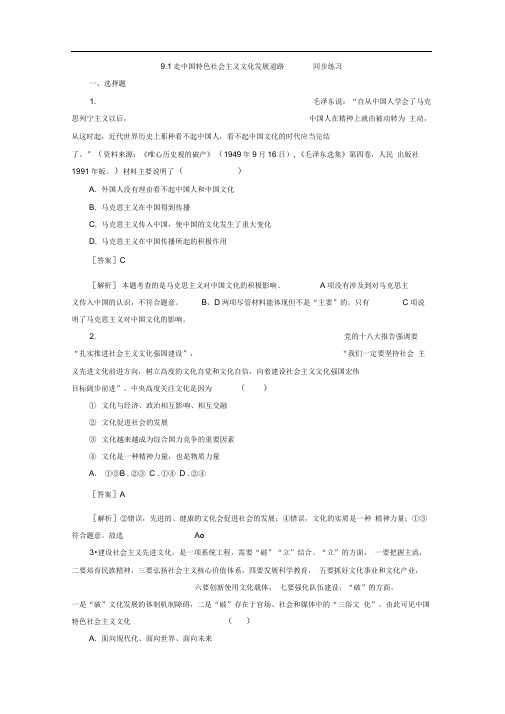 人教版必修三9.1走中国特色社会主义文化发展道路练习(1)