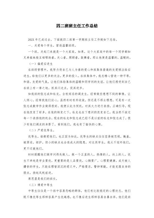 四二班班主任工作总结