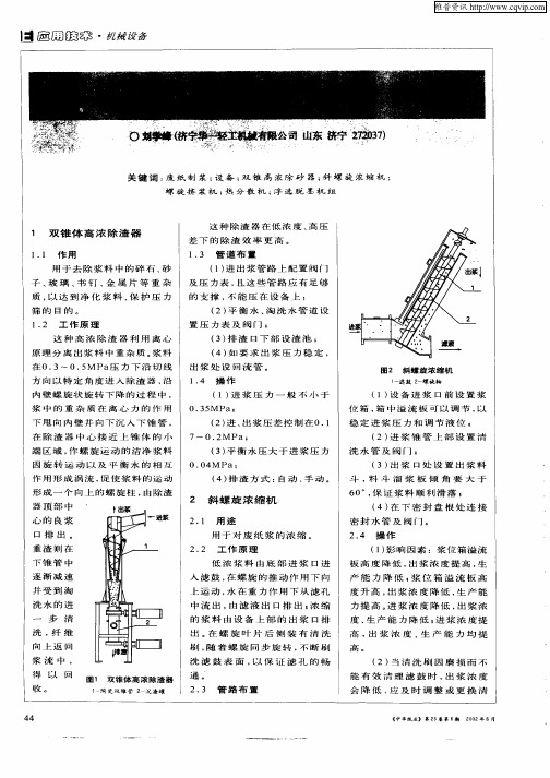 几种废纸制浆设备介绍