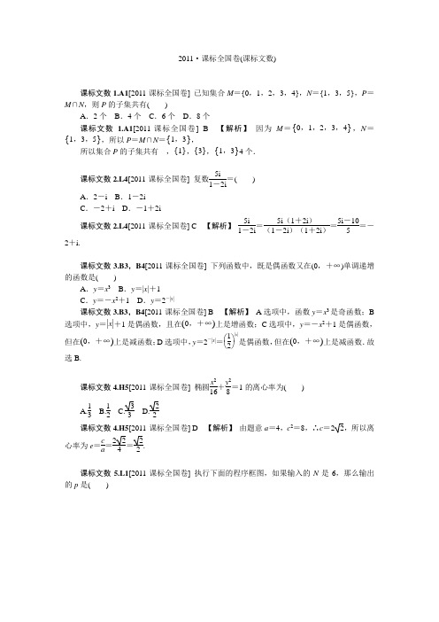 2011·新课标全国卷(文科数学)高考卷