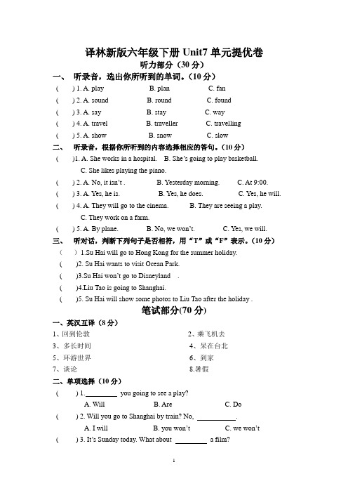 译林版小学英语六年级下册第七单元单元测试卷