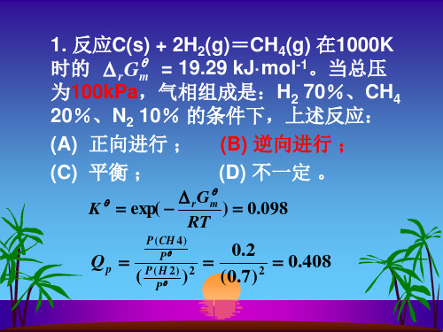 化学平衡课堂练习答案