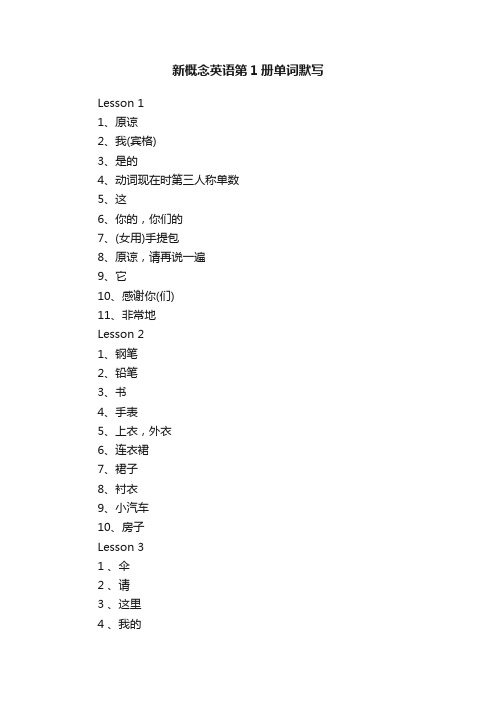 新概念英语第1册单词默写