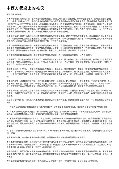 中西方餐桌上的礼仪