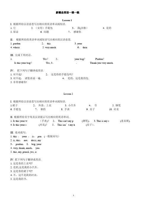 新概念英语一课一练【范本模板】