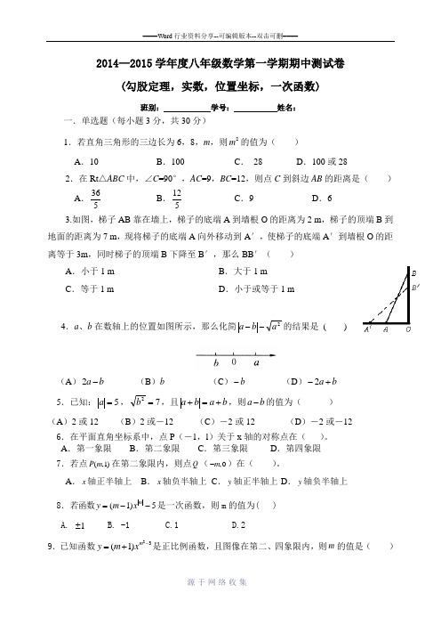 2014-2015北师大版八年级数学上册期中试题(难)